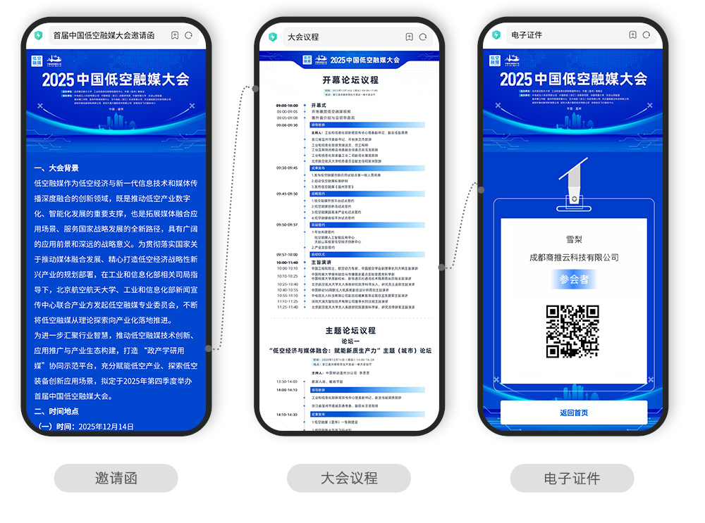快会务 智能会议管理系统