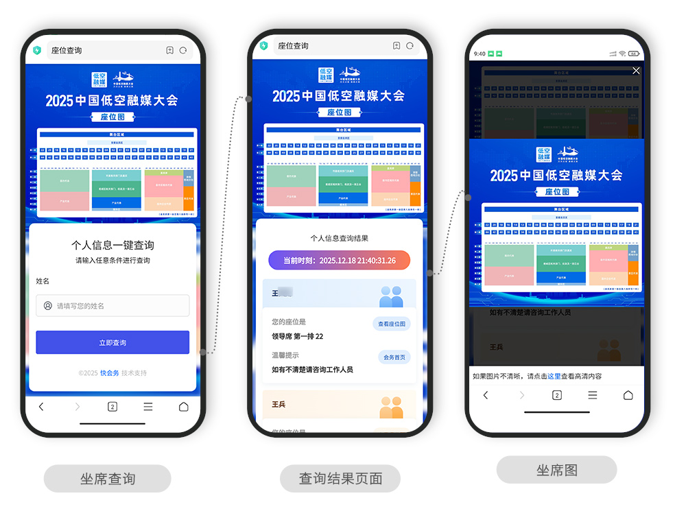 快会务 智能会议管理系统