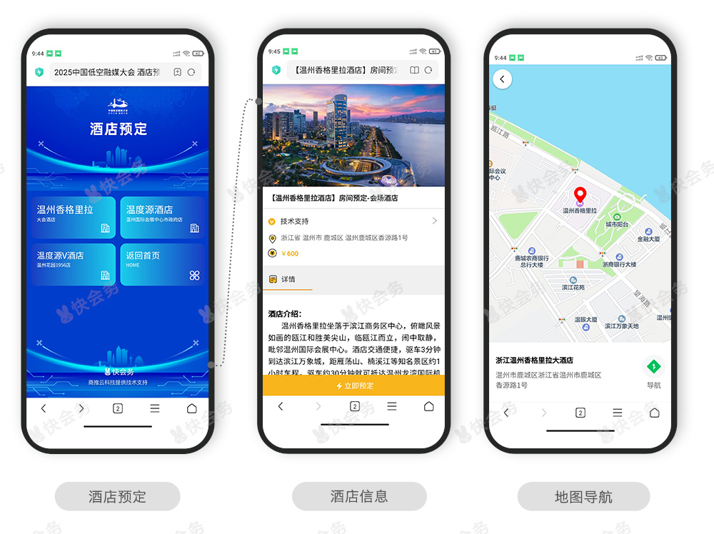 快会务 智能会议管理系统