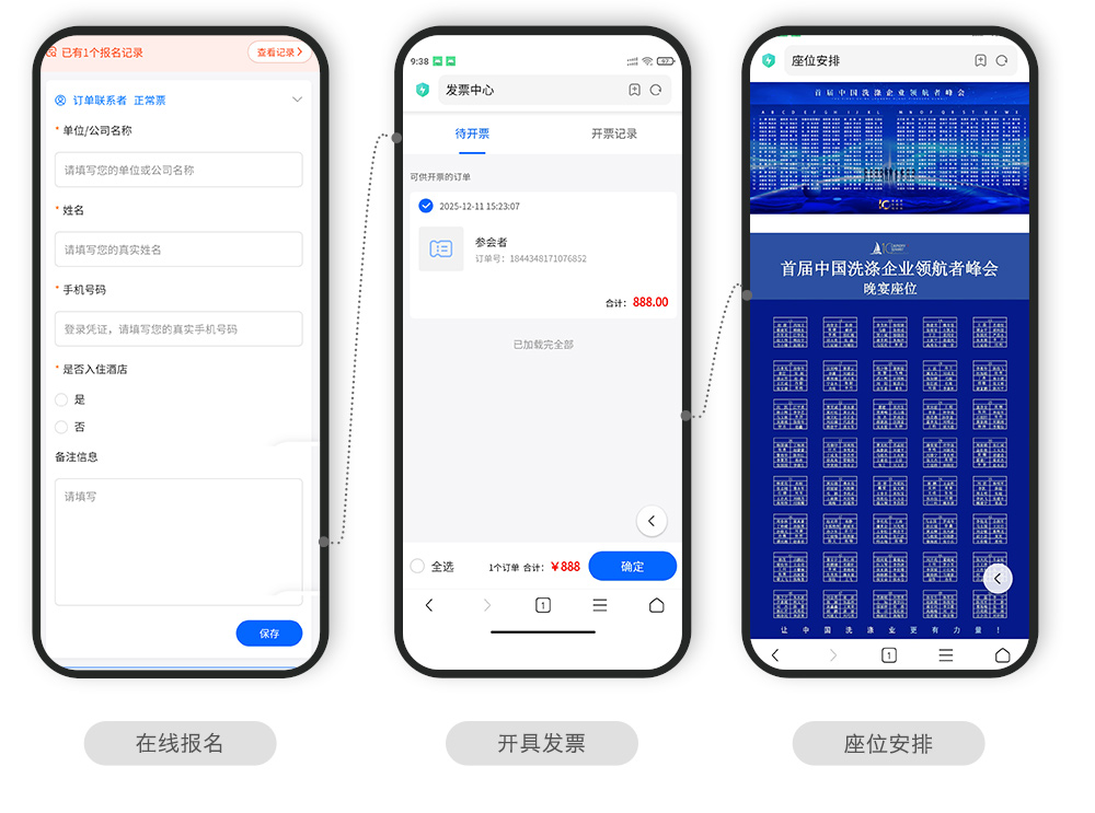 快会务 智能会议管理系统