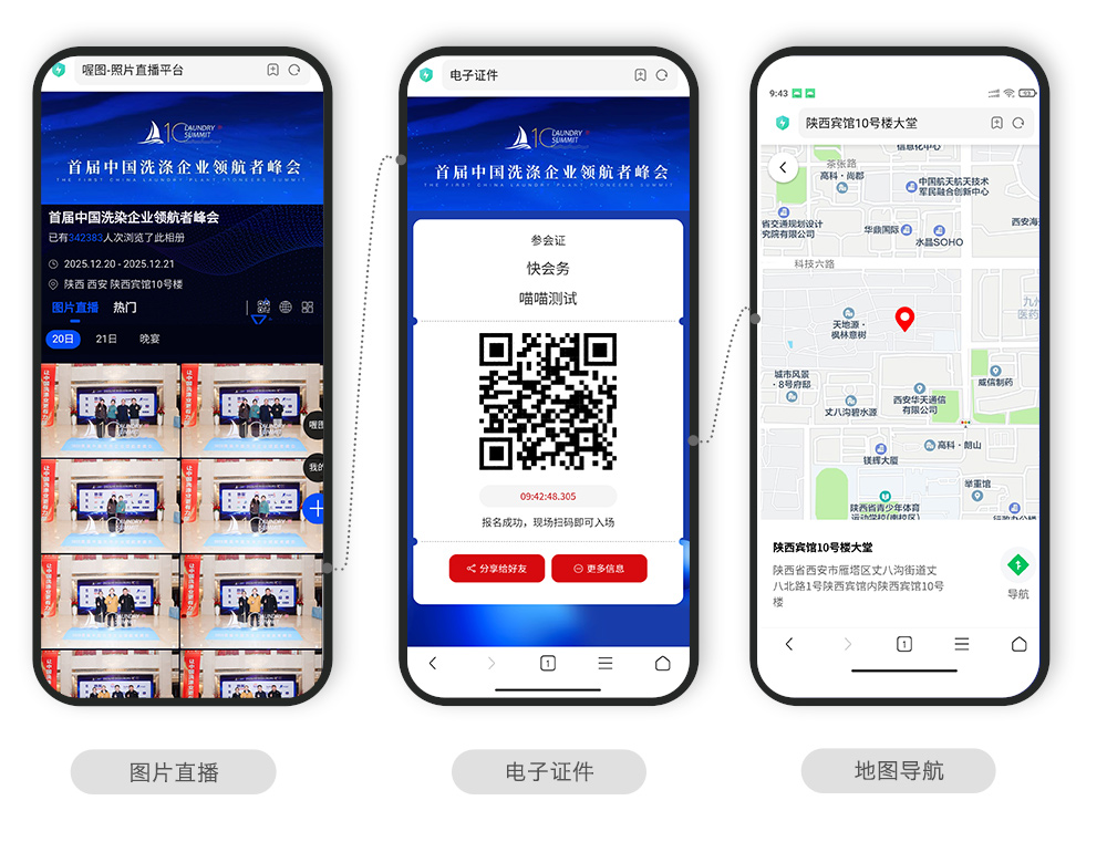 快会务 智能会议管理系统