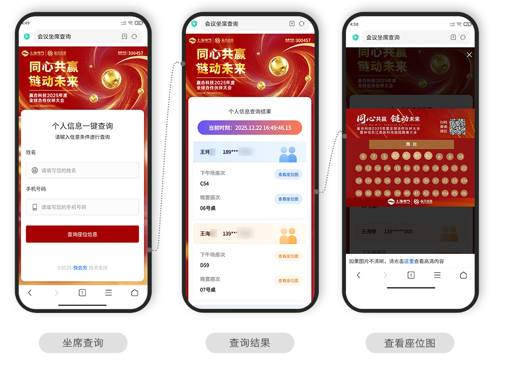 快会务 智能会议管理系统