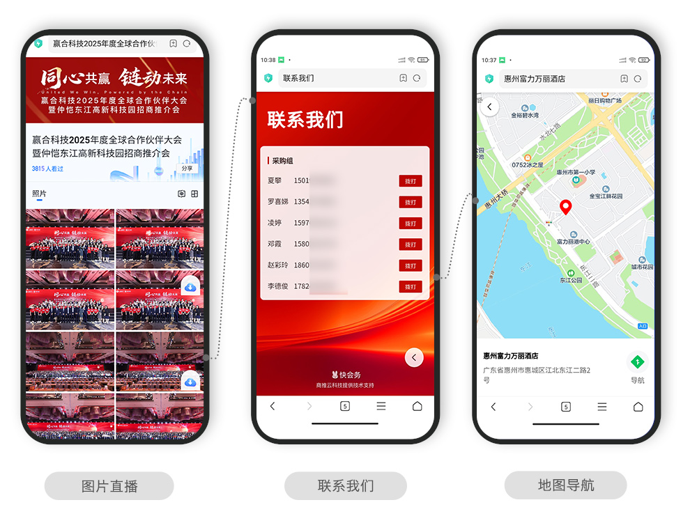 快会务 智能会议管理系统