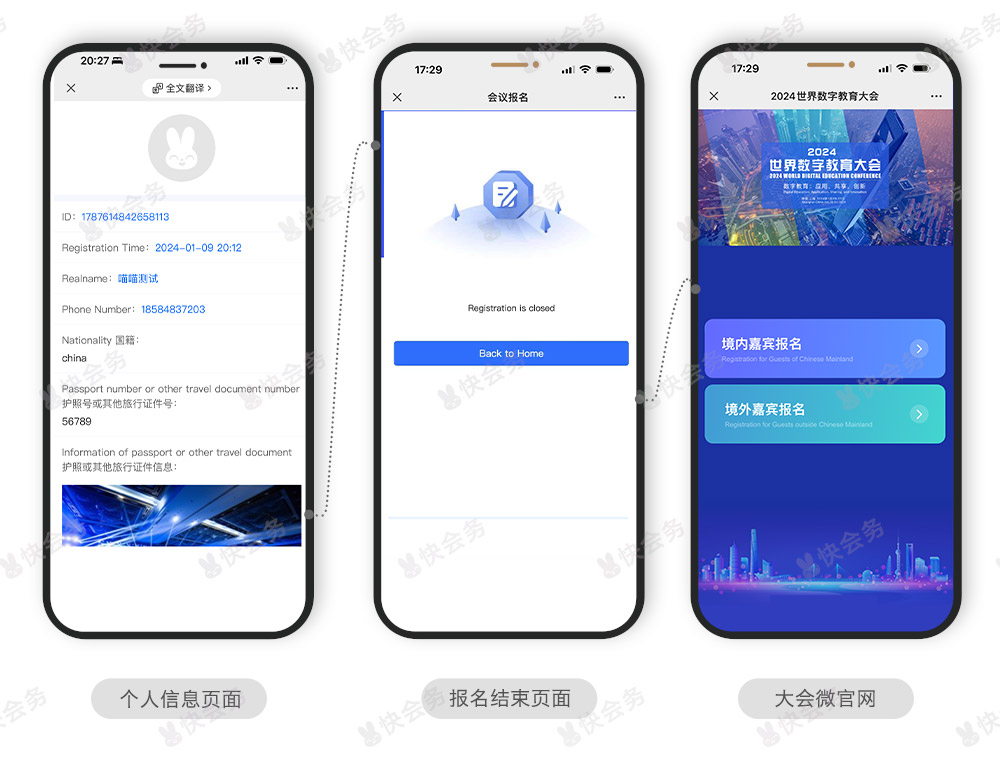 快会务 国际会议管理系统