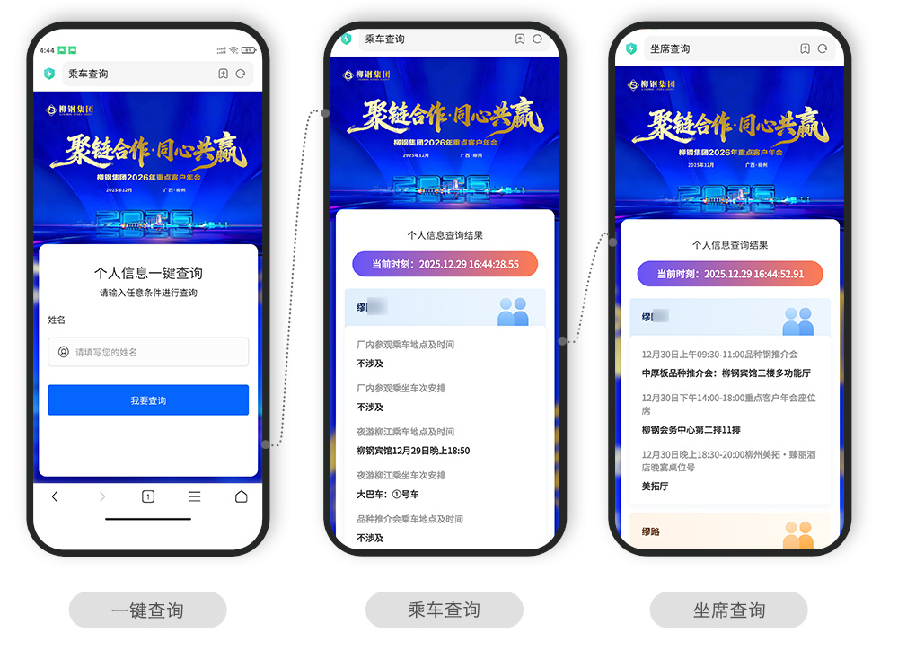 快会务 智能会议管理系统