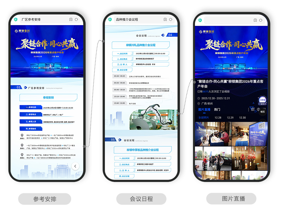 快会务 智能会议管理系统