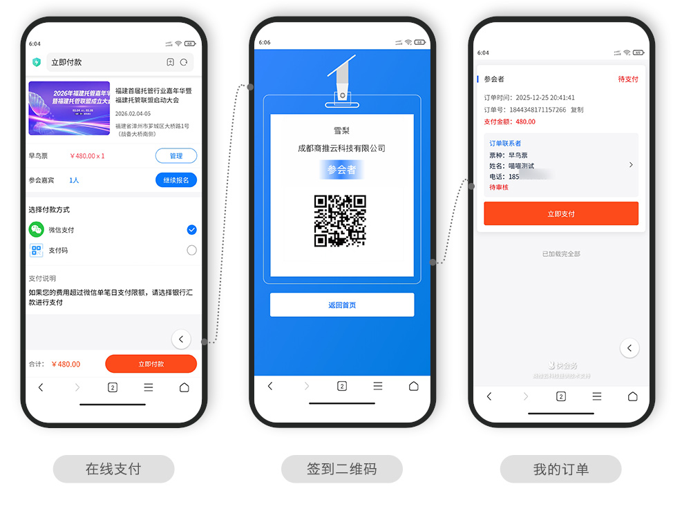 快会务 智能会议管理系统