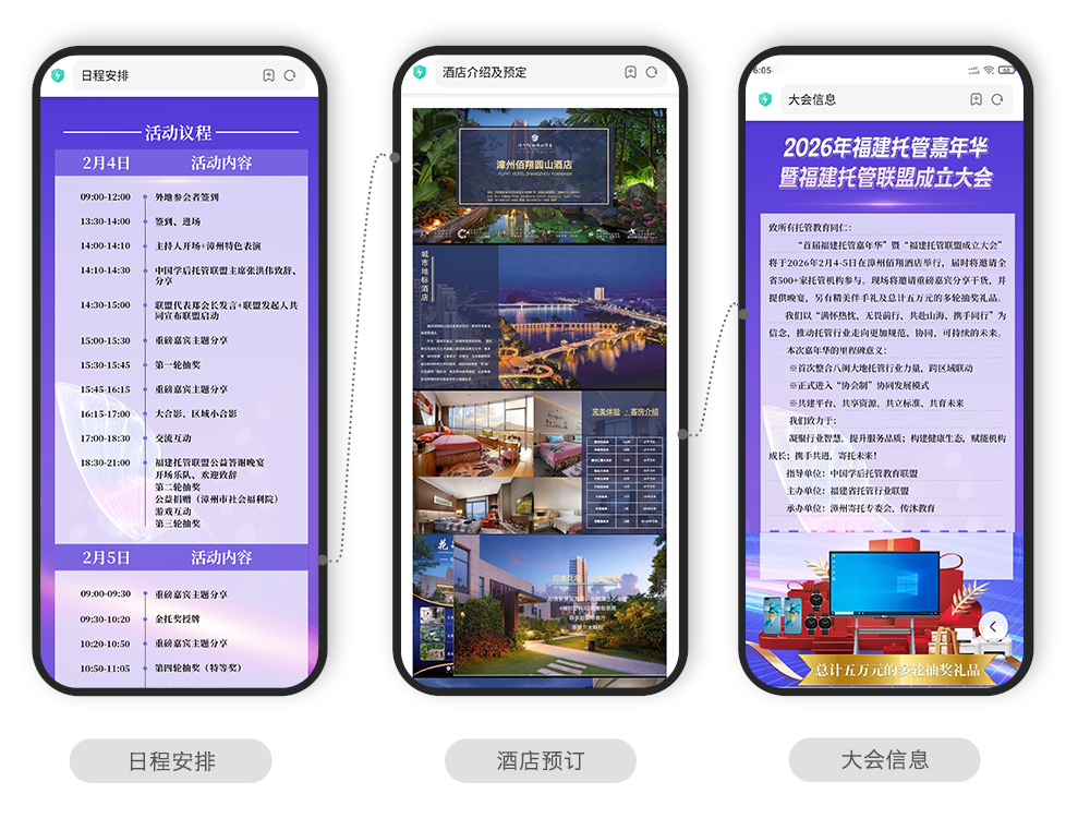 快会务 智能会议管理系统
