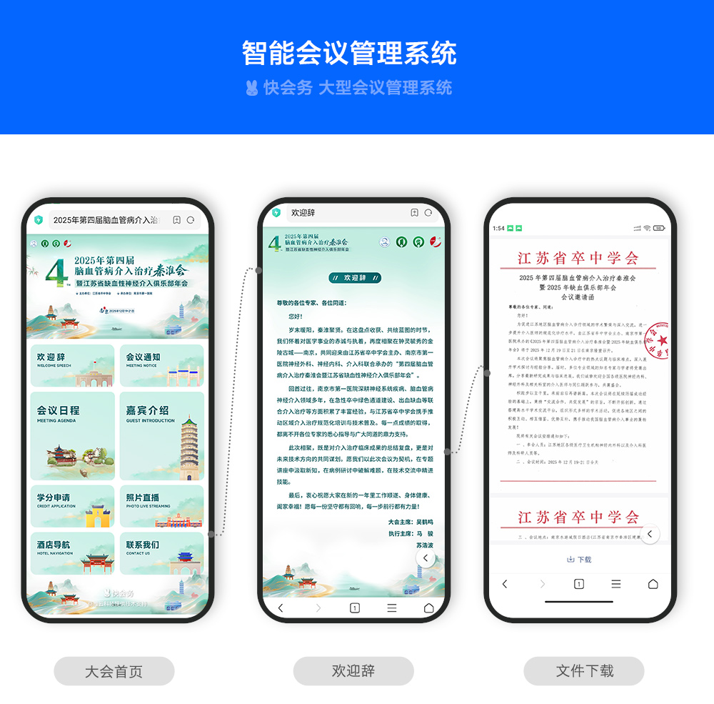 快会务 医学会议管理系统