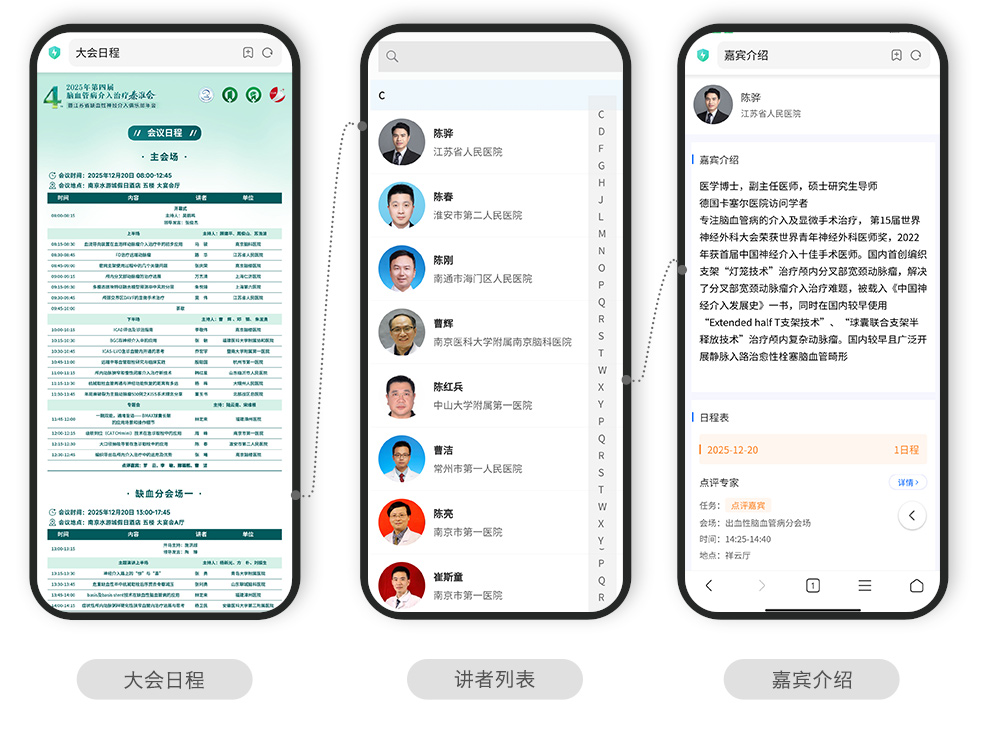 快会务 医学会议管理系统