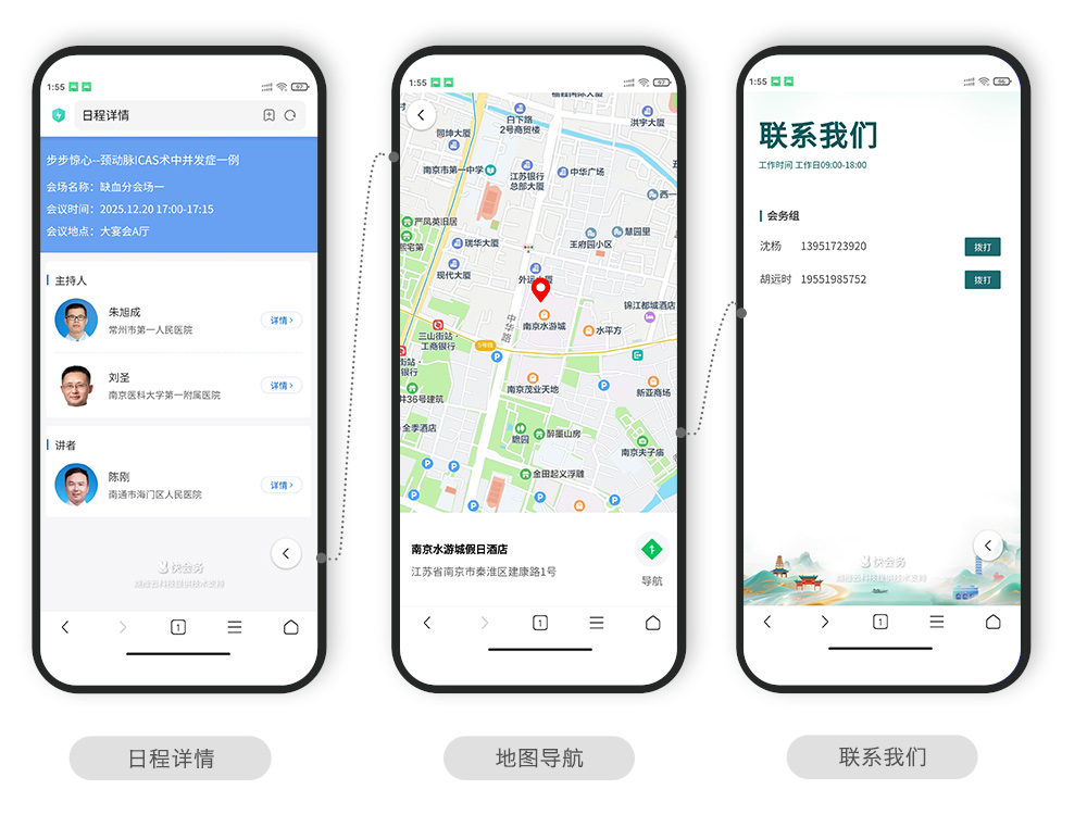 快会务 医学会议管理系统