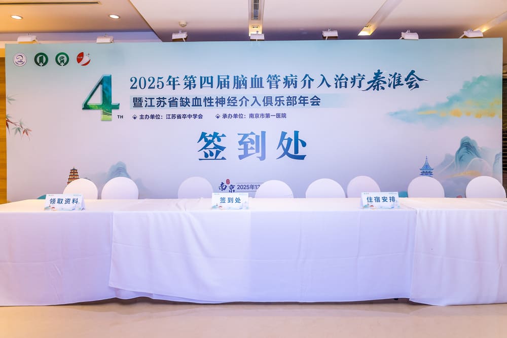 快会务 医学会议管理系统