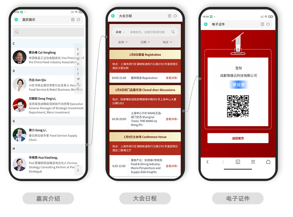 快会务 大型会议管理系统