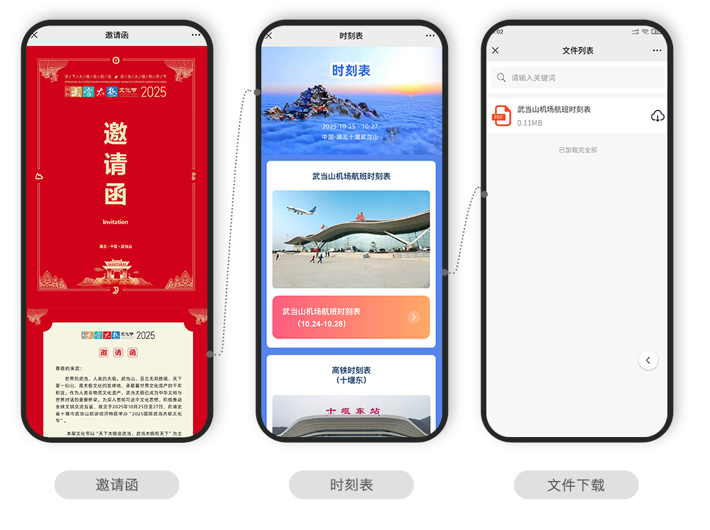 快会务 智能会议管理系统