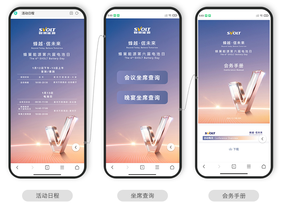 快会务 智能会议管理系统