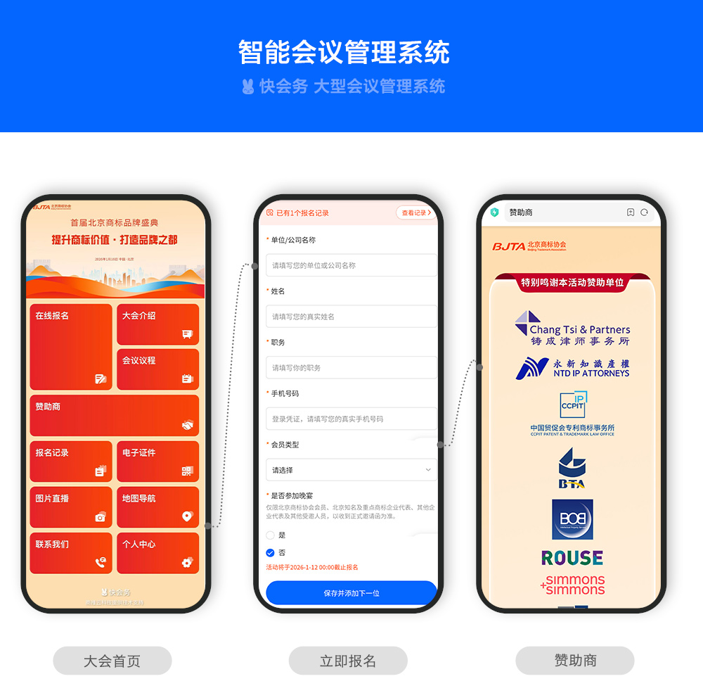 快会务 数字会议管理系统
