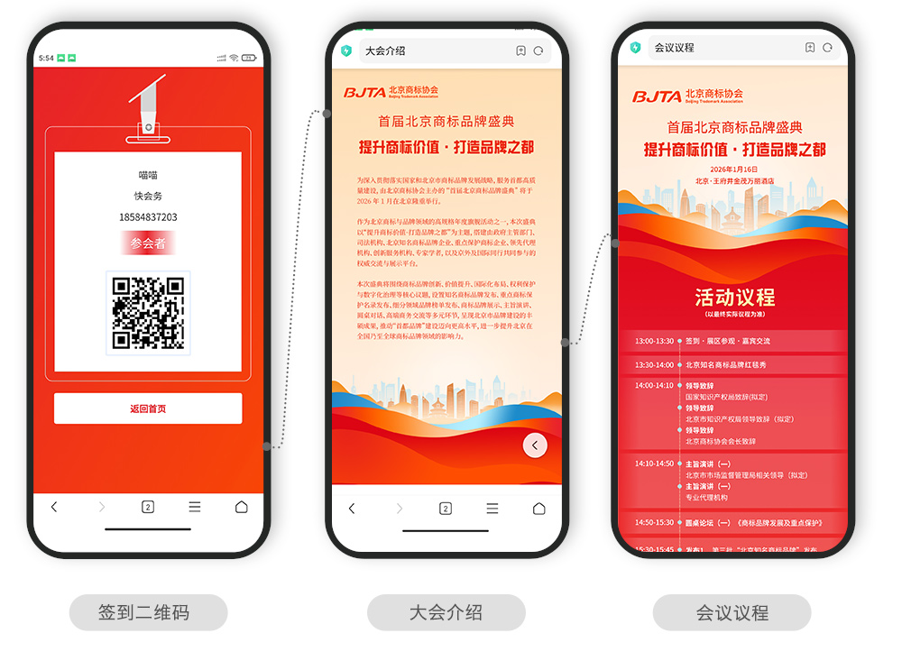 快会务 数字会议管理系统