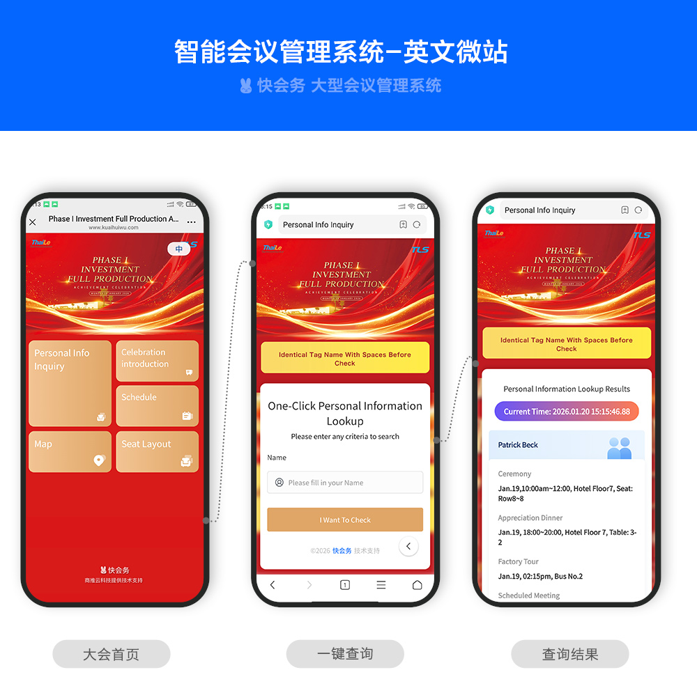 快会务 国际会议管理系统