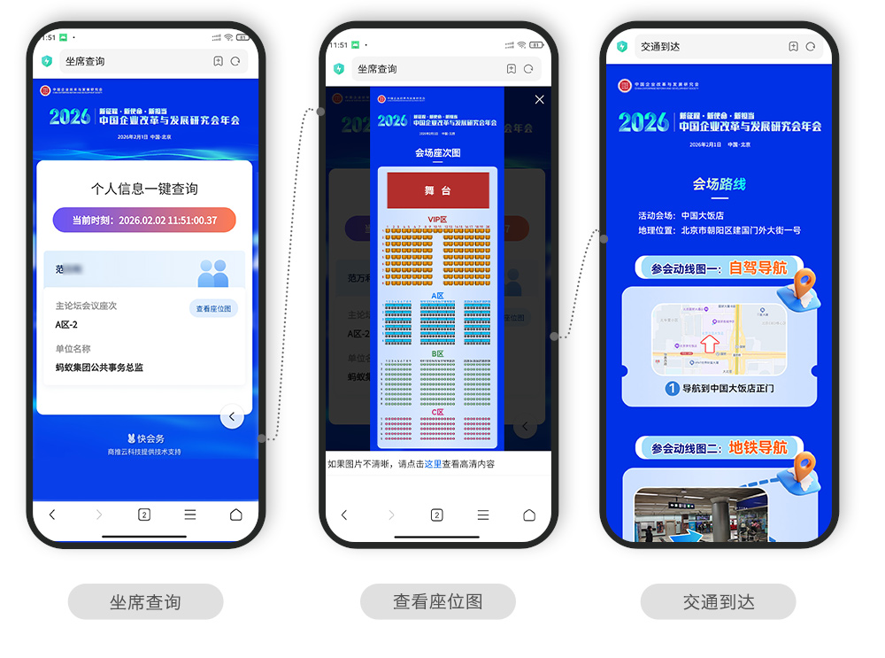 快会务 大型会议管理系统
