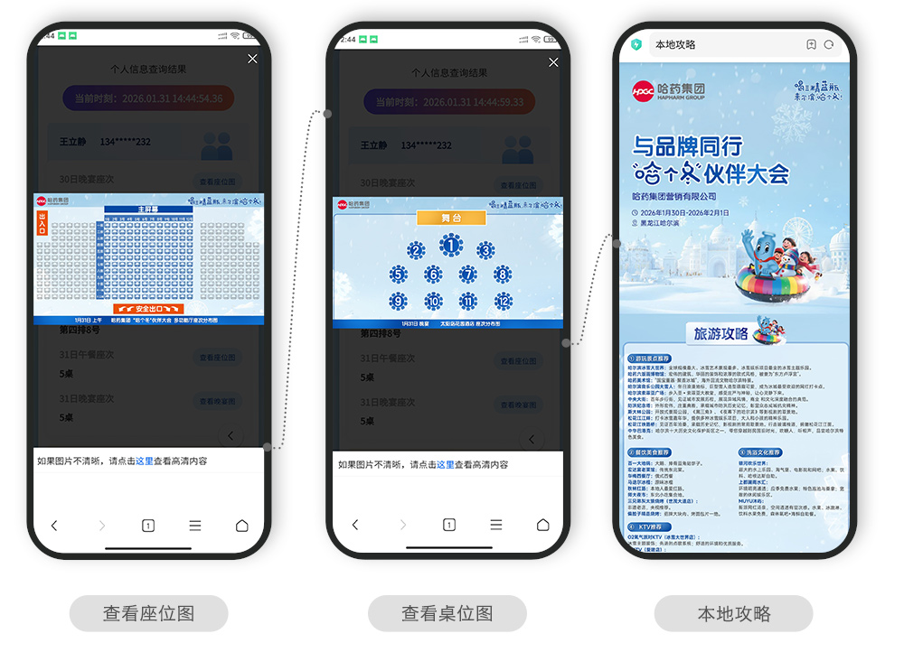 快会务 智能会议管理系统