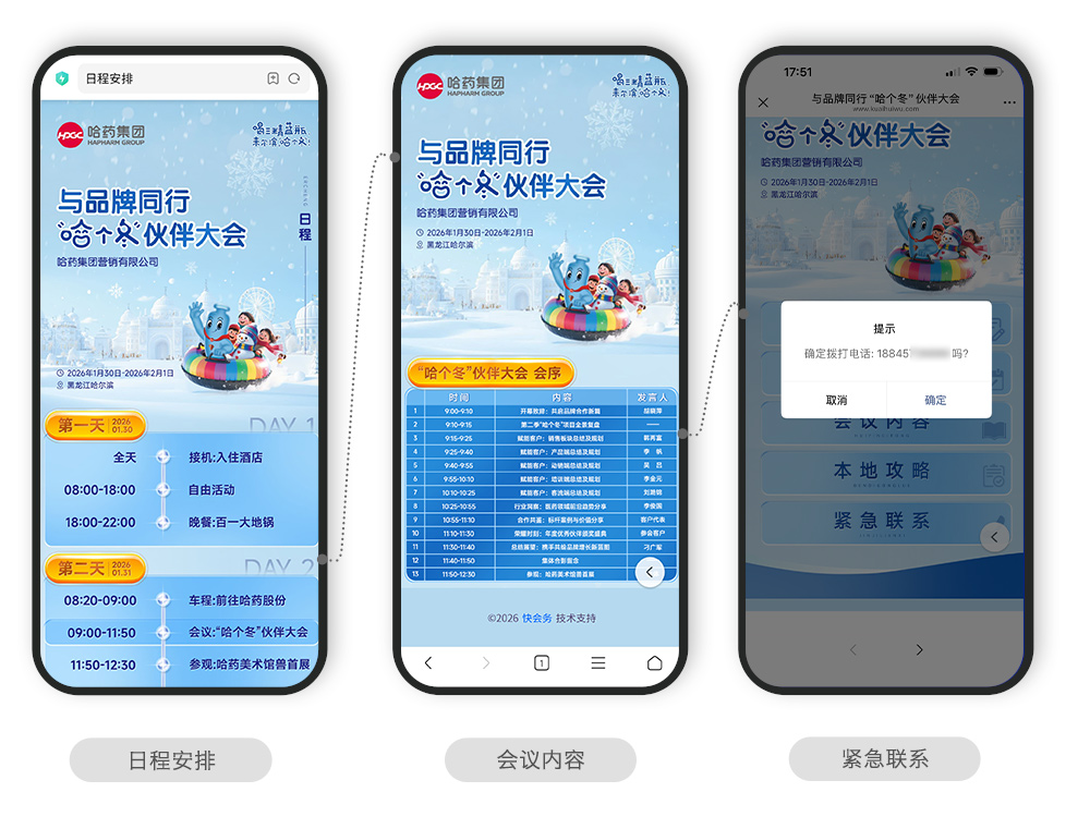 快会务 智能会议管理系统