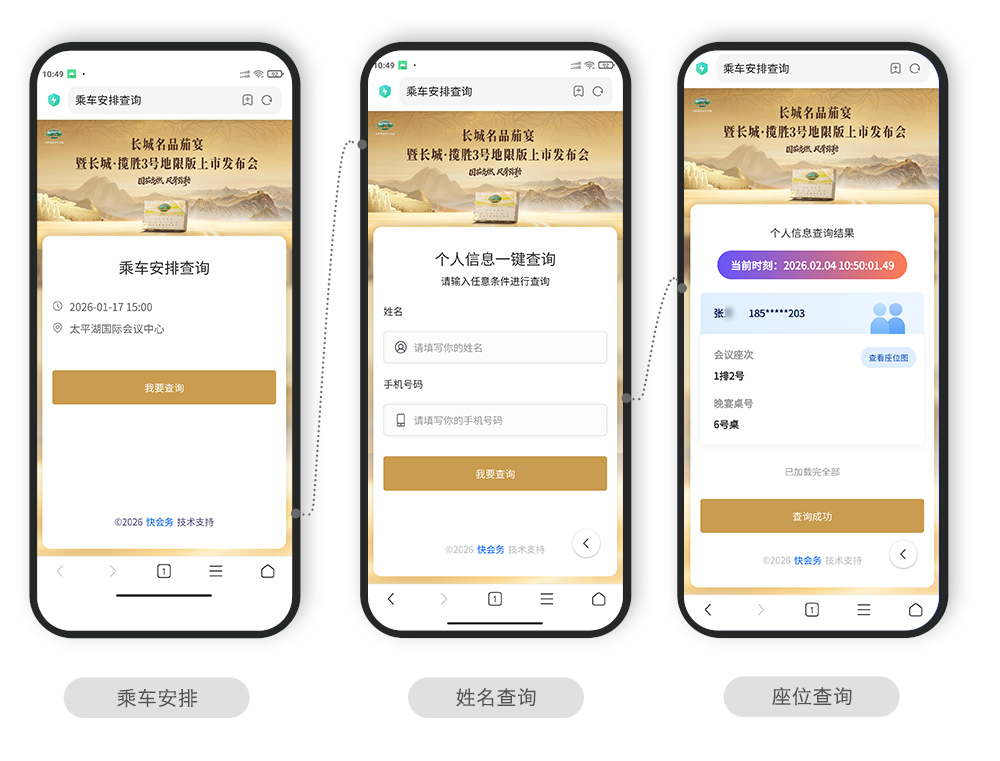 快会务 智能会议管理系统