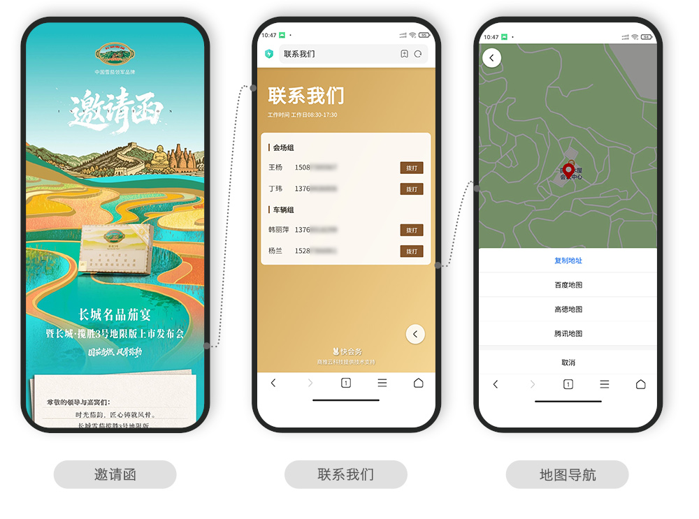 快会务 智能会议管理系统