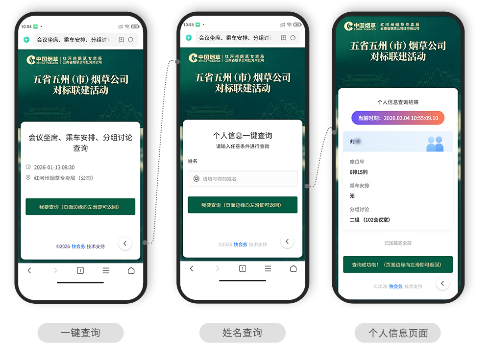 快会务 智能会议管理系统