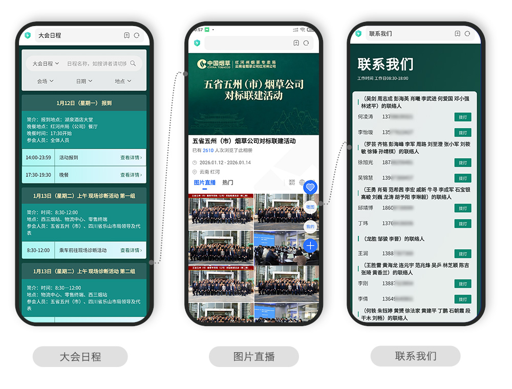 快会务 智能会议管理系统