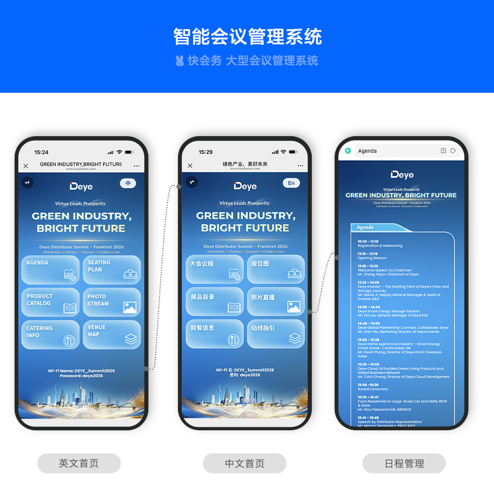 快会务 国际会议管理系统