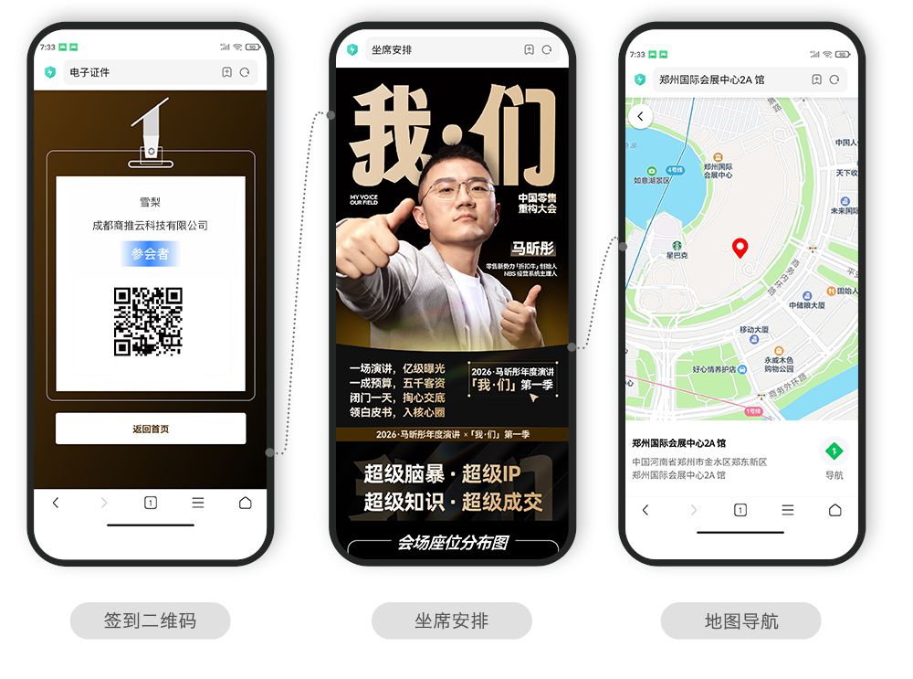 快会务 智能会议管理系统