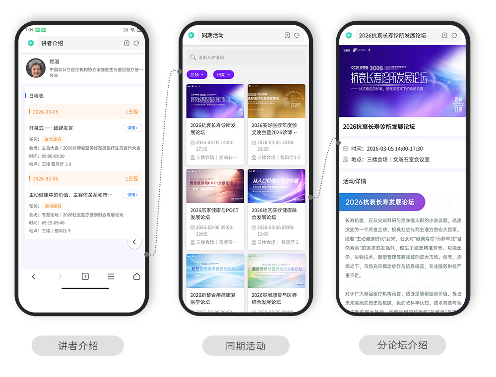 快会务 智能会议管理系统