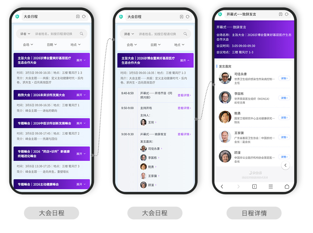 快会务 智能会议管理系统