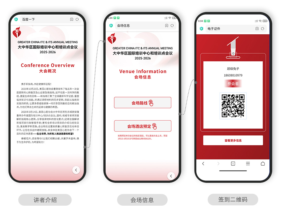 快会务 智能会议管理系统