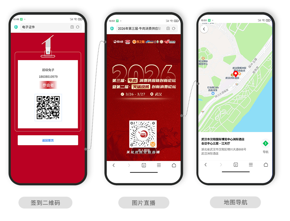 快会务 智能会议管理系统