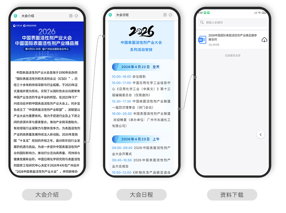 快会务 智能会议管理系统