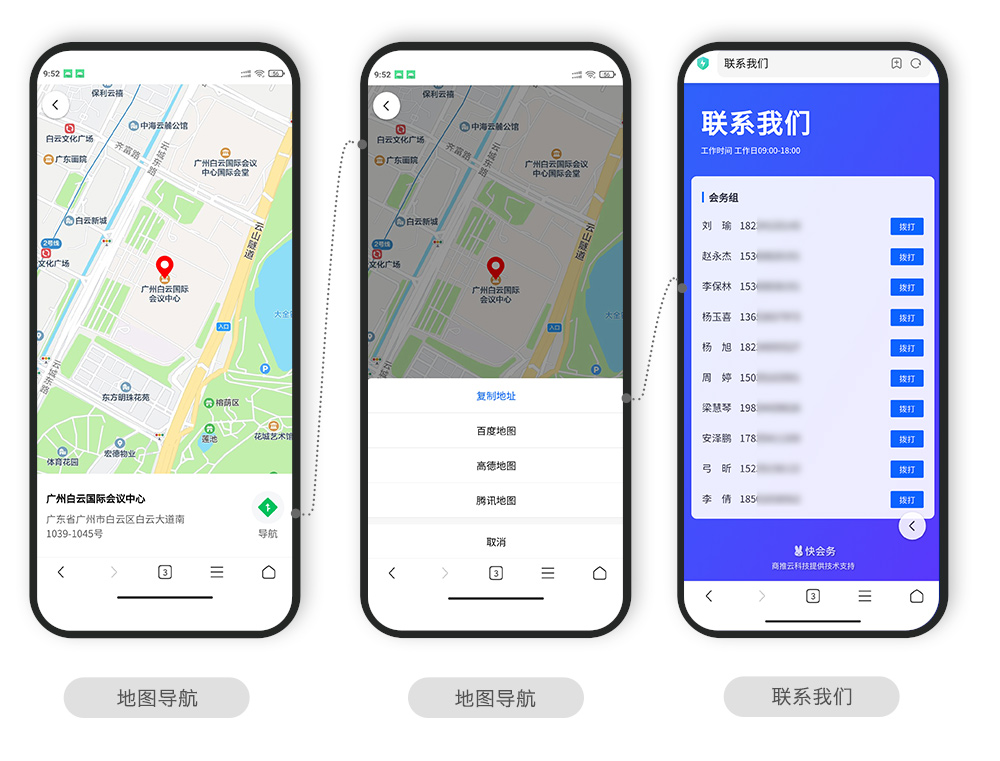 快会务 智能会议管理系统