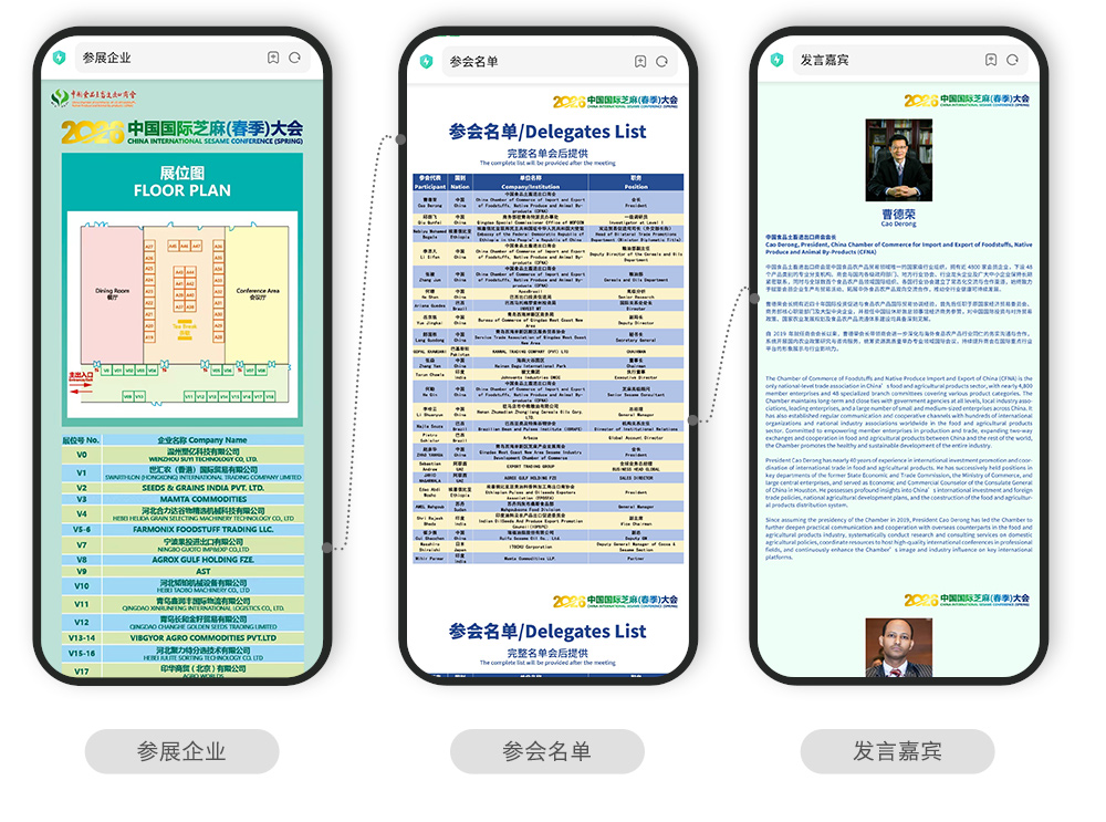快会务 智能会议管理系统