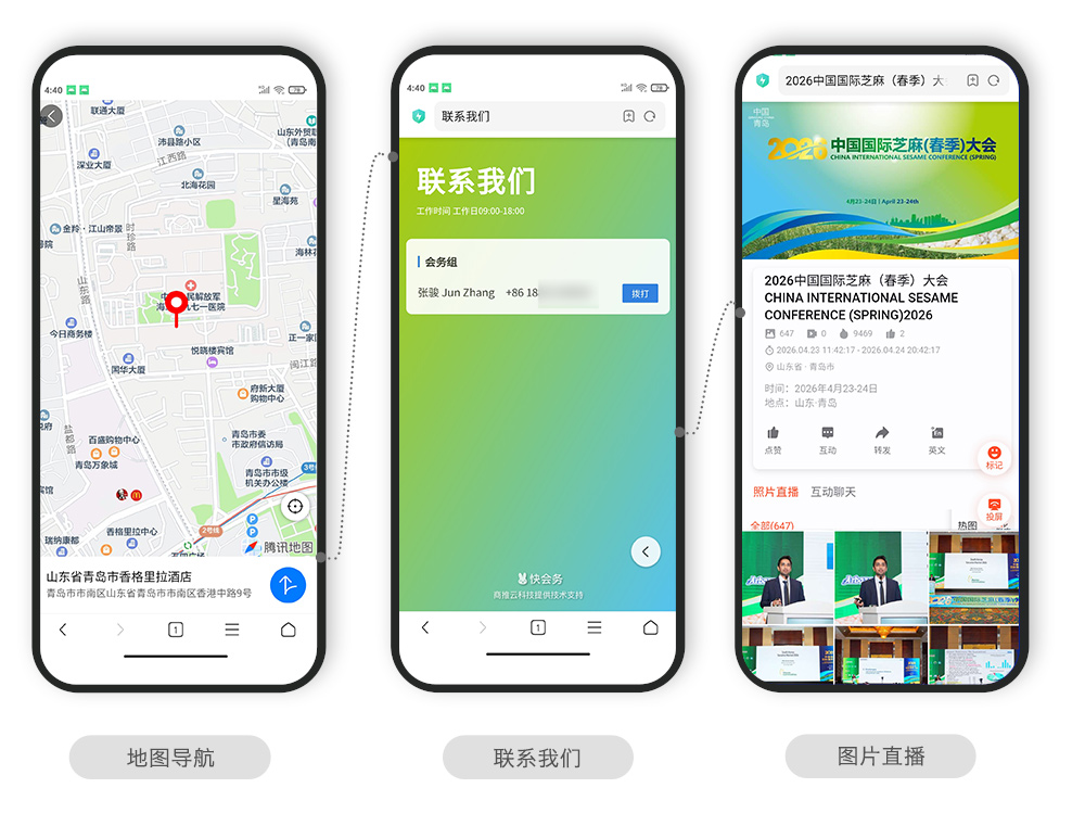 快会务 智能会议管理系统