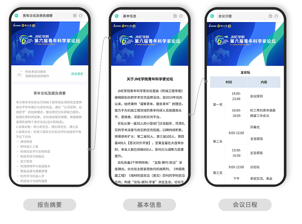 快会务 智能会议管理系统