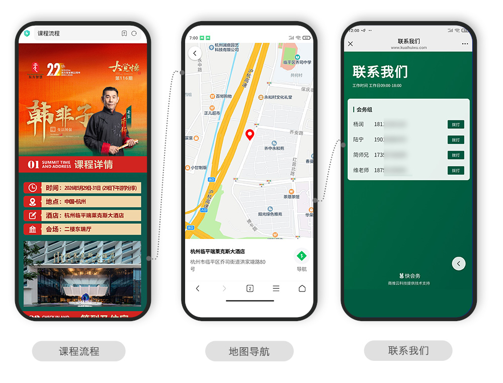 快会务 智能会议管理系统