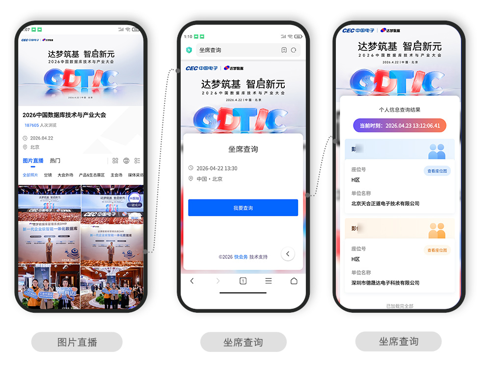 快会务 智能会议管理系统