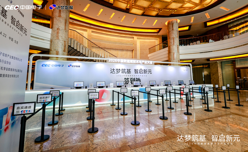 快会务 数字会议管理系统