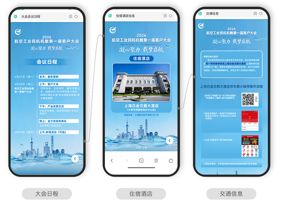 快会务 智能会议管理系统