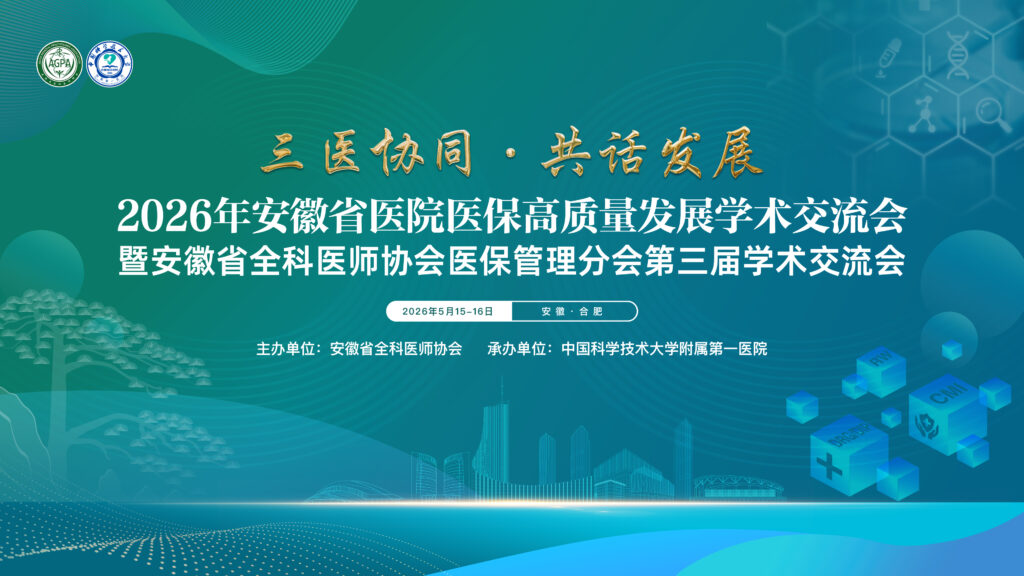 快会务 学术会议管理系统