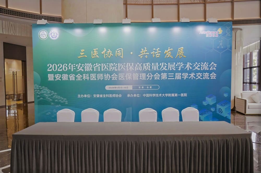 快会务 学术会议管理系统