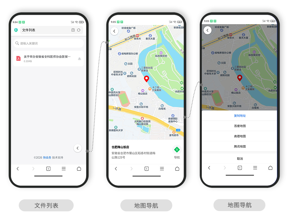 快会务 智能会议管理系统