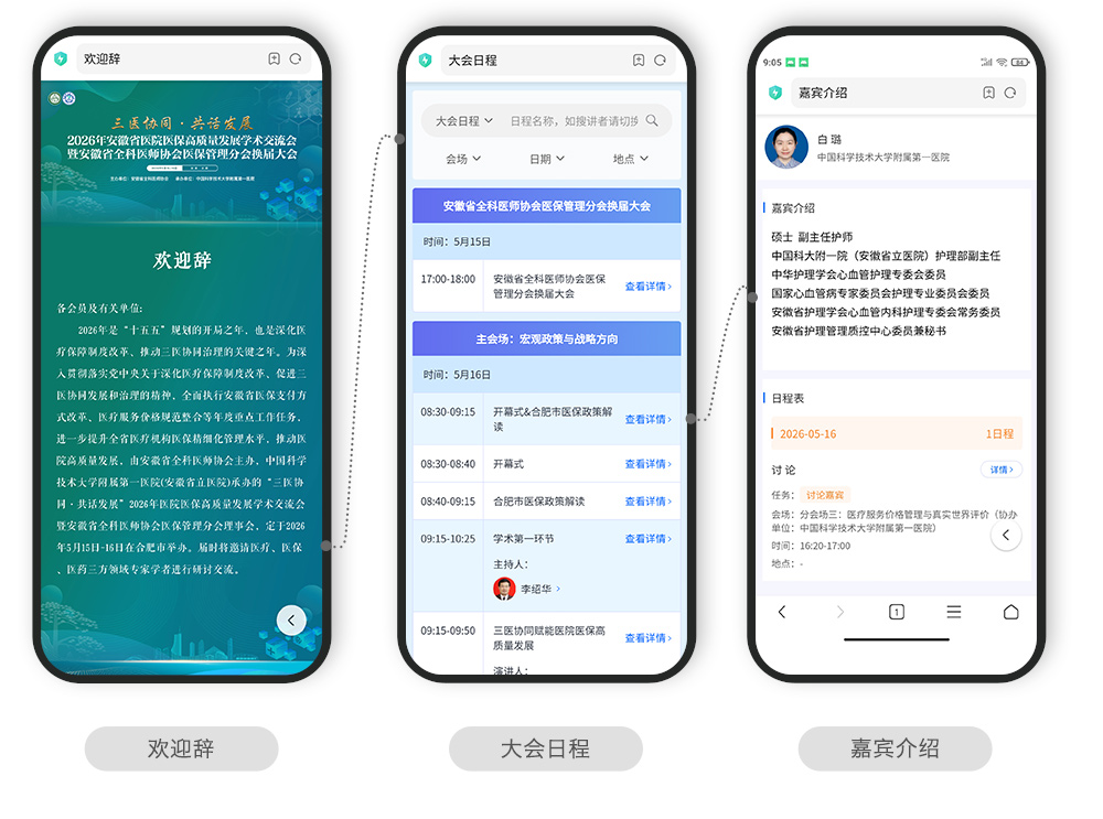 快会务 智能会议管理系统