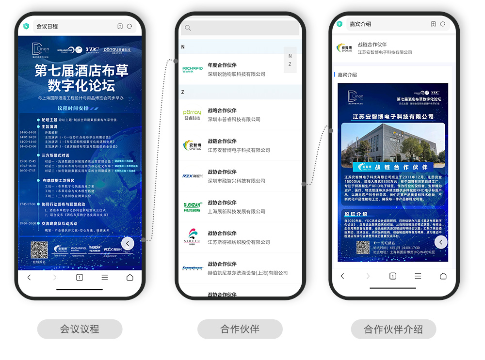 快会务 智能会议管理系统