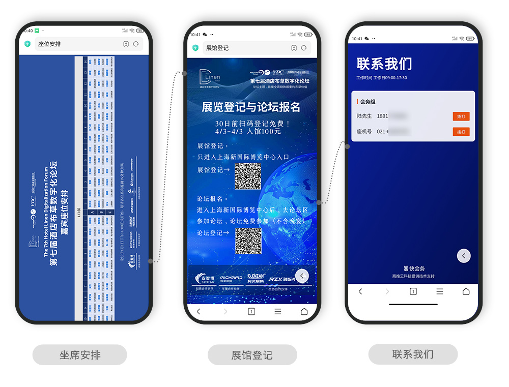 快会务 智能会议管理系统